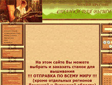 Tablet Screenshot of legkiy-krestik.at.ua